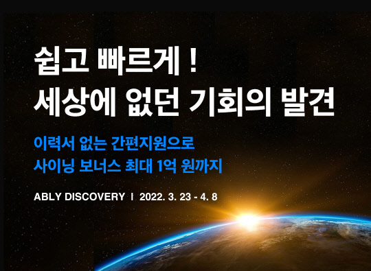 에이블리 채용 이미지. <에이블리 제공>
